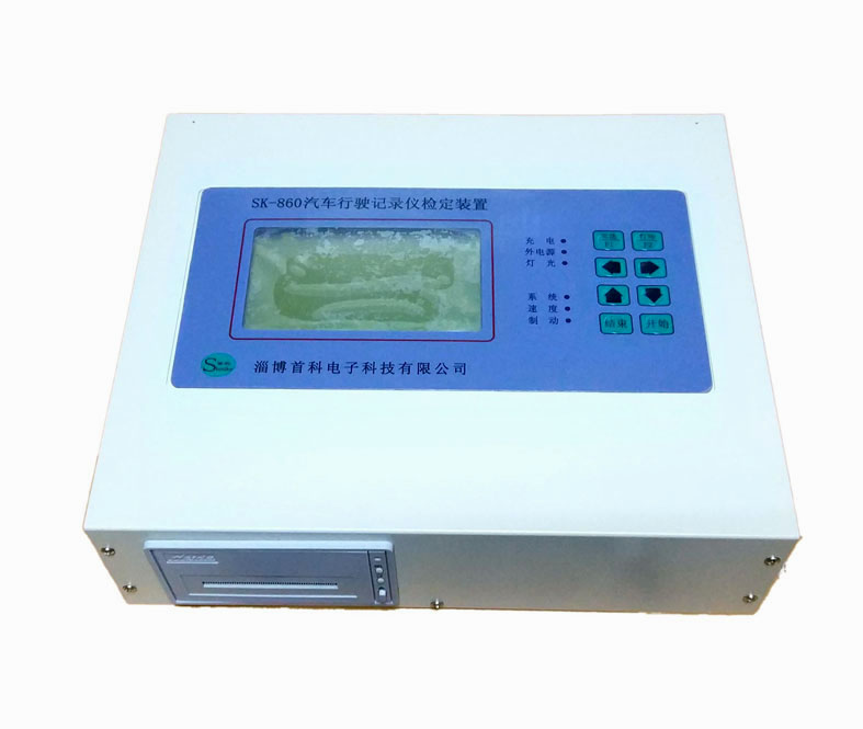 SK-860汽車(chē)行駛記錄儀檢定裝置(圖1) SK-860汽車(chē)行駛記錄儀檢定裝置(圖1)
